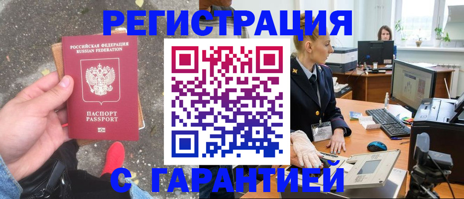 прописка штамп в Грозном