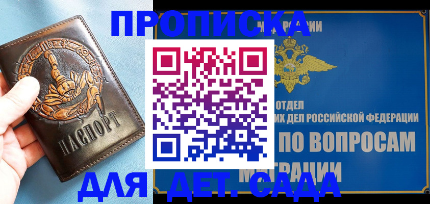временная регистрация купить в Грозном